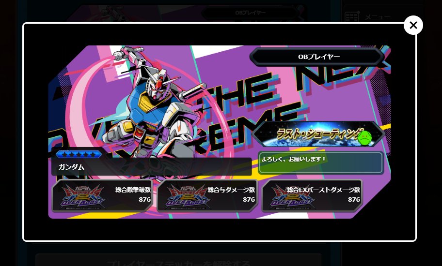 本日、11月7日より 連動サイト「ガンダムVS.モバイル」にて