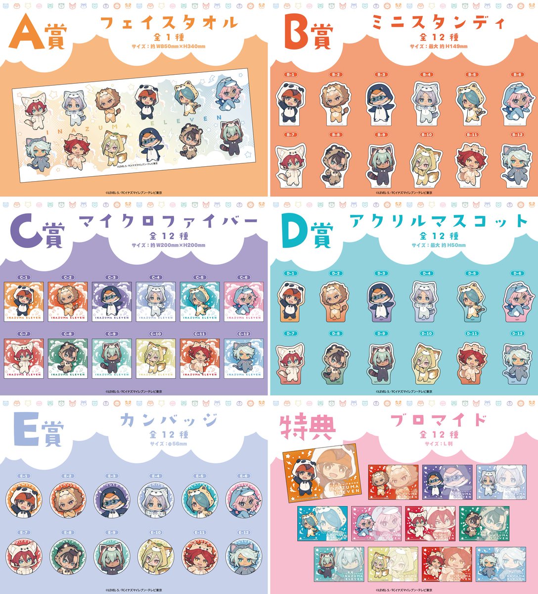 値下げ相談️⭕️ イナイレ くじメイト アニメイト くじメイト