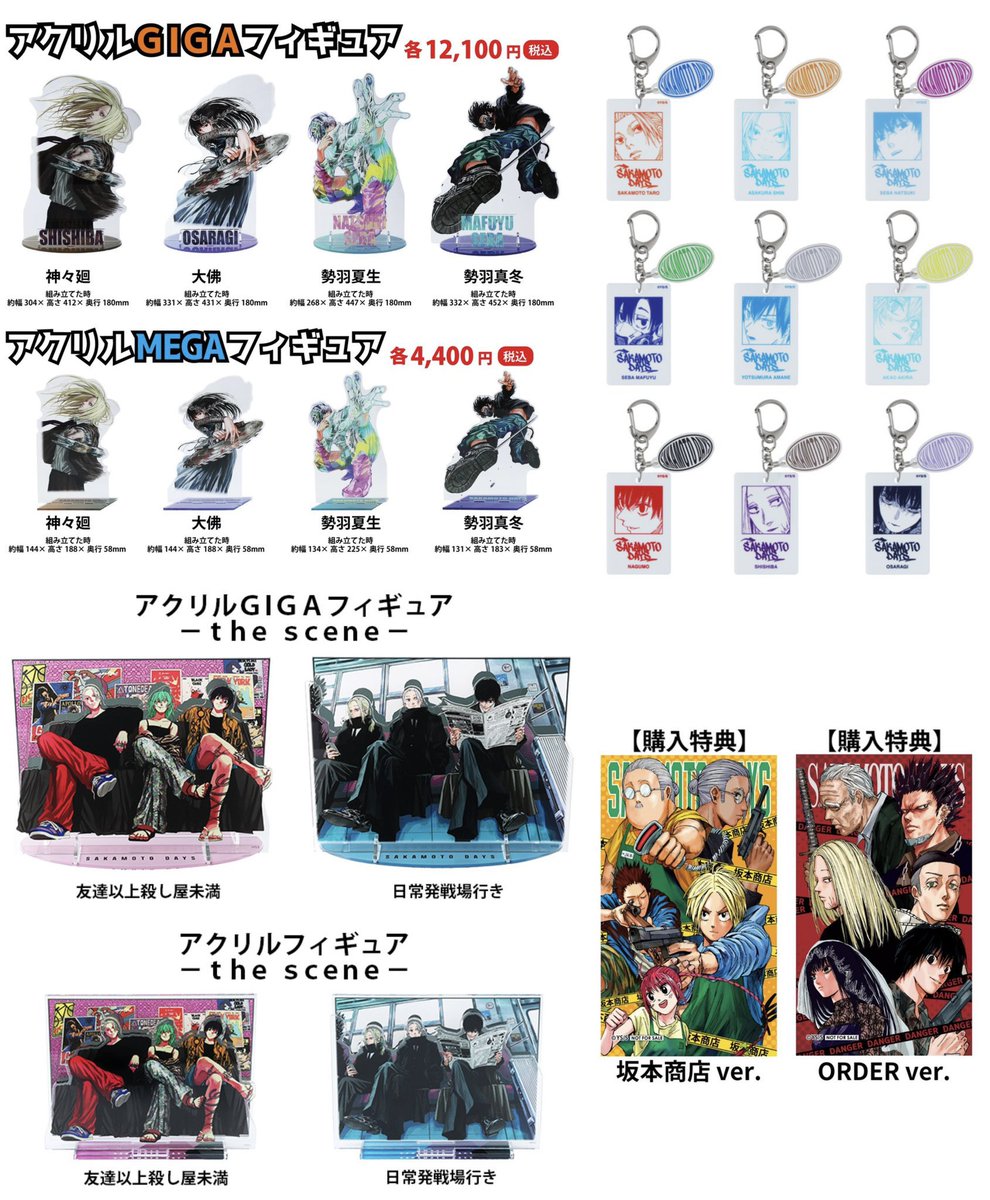 SAKAMOTO DAYS 受注商品 以下商品の受注期間は 明日11月11日(月)23:58