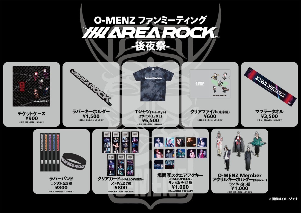 11/16 ファンミーティング グッズラインナップのお知らせ】 O-MENZ FAN