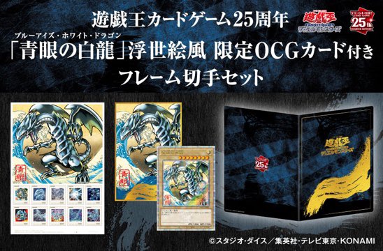 遊戯王OCG新商品情報】#25th 🔥浮世絵風ブルーアイズホワイトドラゴン