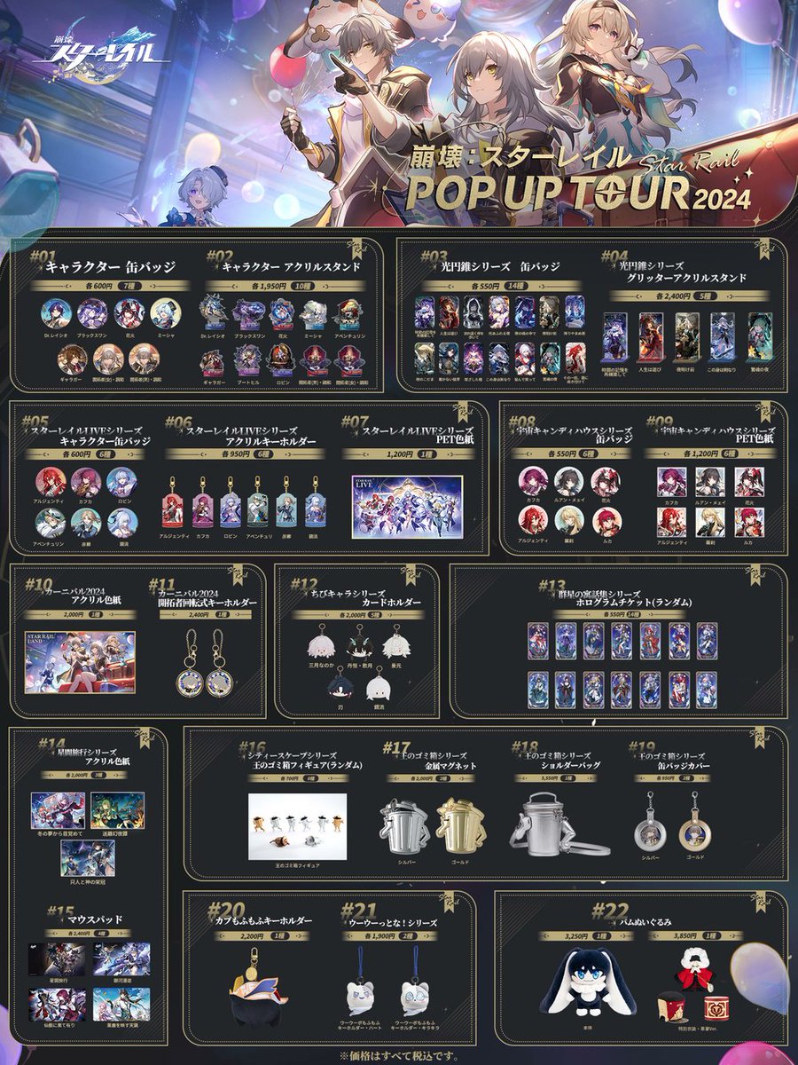 原神』と『崩壊スターレイル』POP UP TOUR 2024の 大阪会場グッズ情報