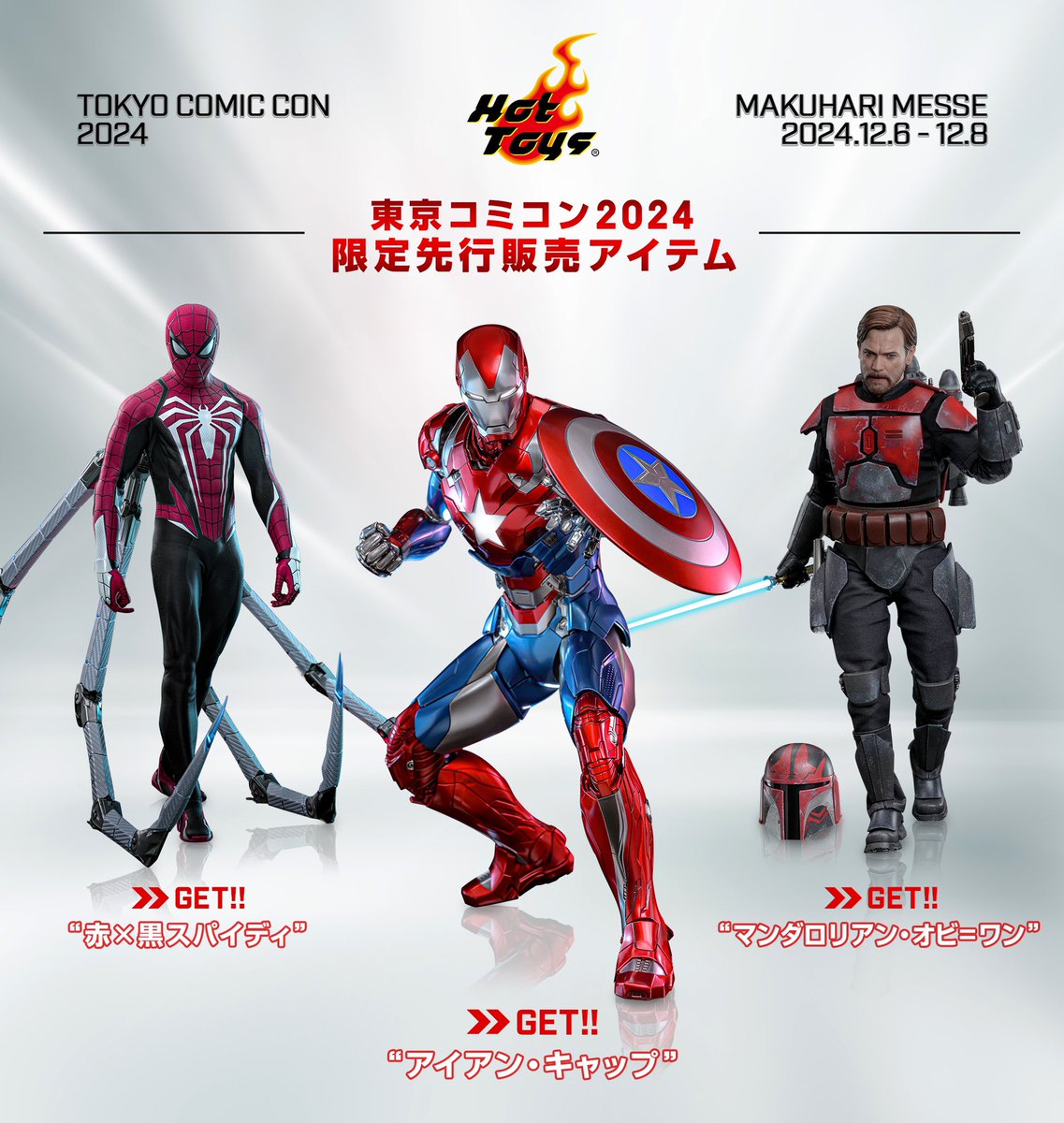 東京コミコン2024】 限定先行販売アイテム 詳細は続報をお楽しみに