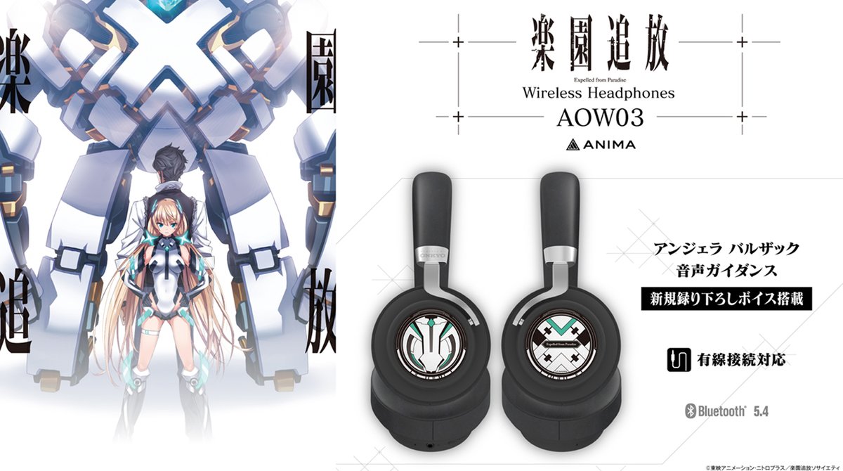 ONKYO 楽園追放 アンジェラ・バルザック ワイヤレスヘッドフォン