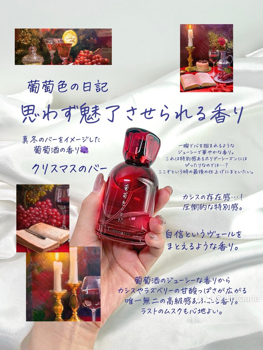 新作】葡萄色の日記 街がいっせいに色めいて華やぐ一年のおわりの季節