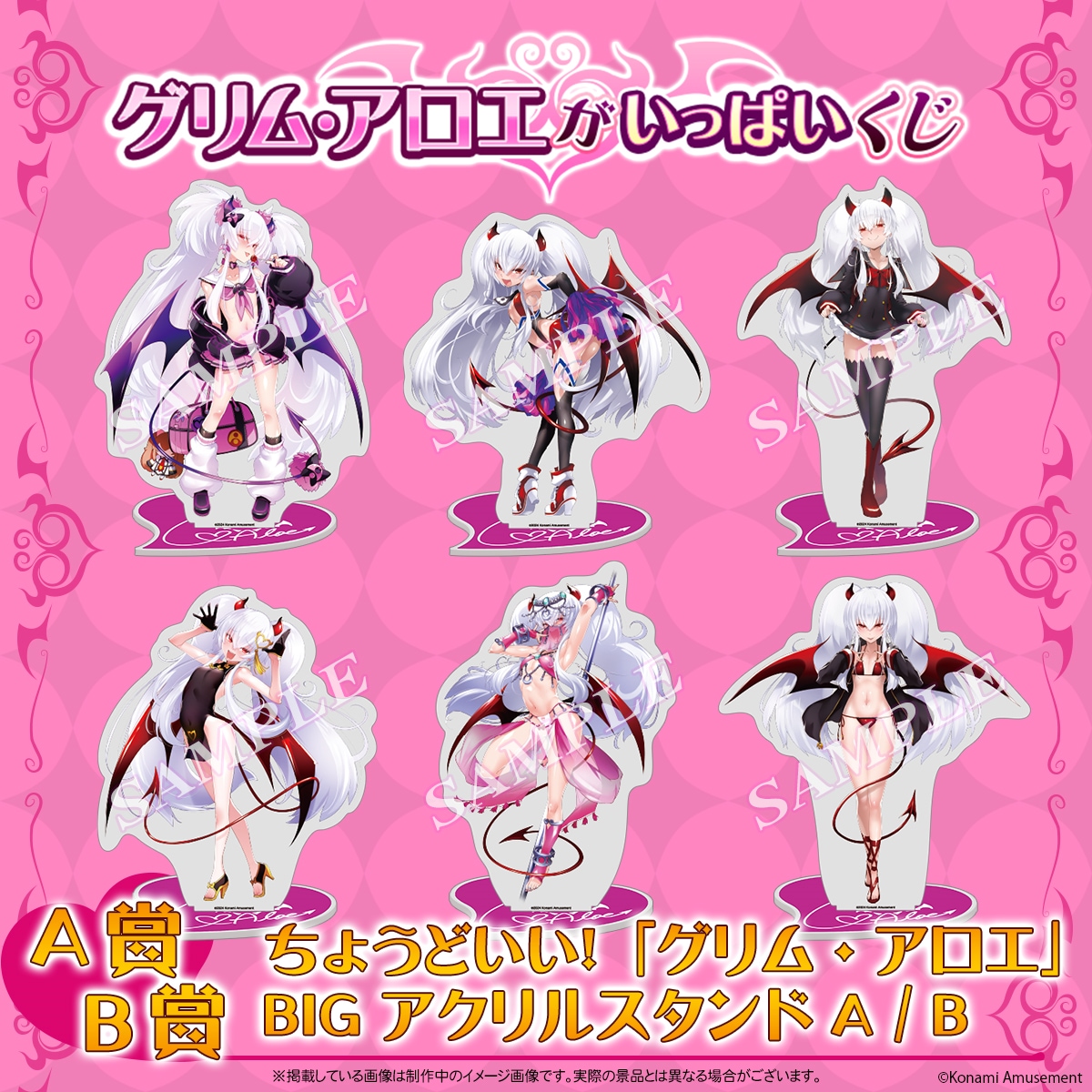 グリムアロエ くじ S賞 等身大タペストリー サキュバスギャル 【公式通販】