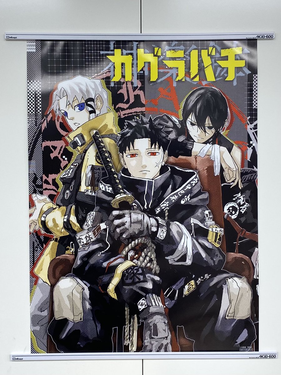 年末大特価本日まで！】【非売品】カグラバチ B3ポスター 1巻 年末大