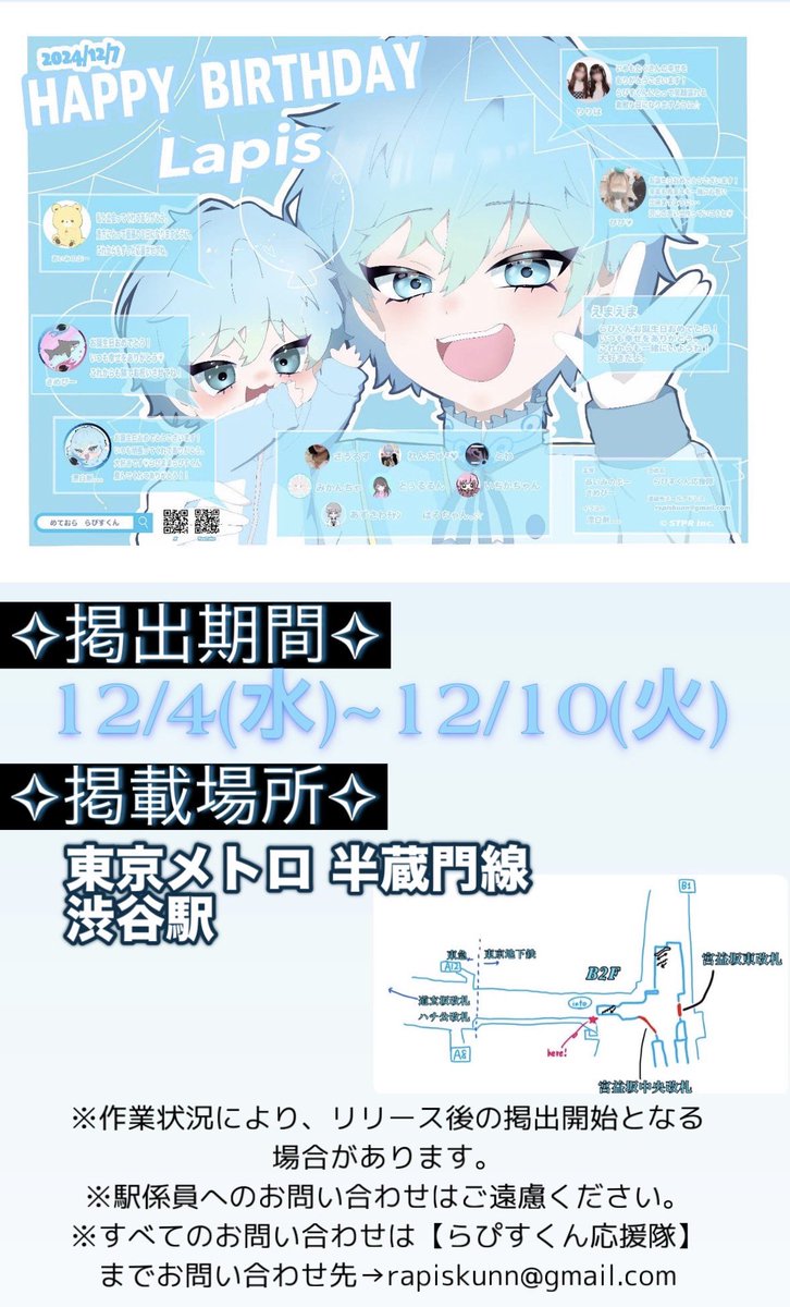 めておら Lapis 誕生日記念応援広告掲載のお知らせ 掲載期間:12月4日