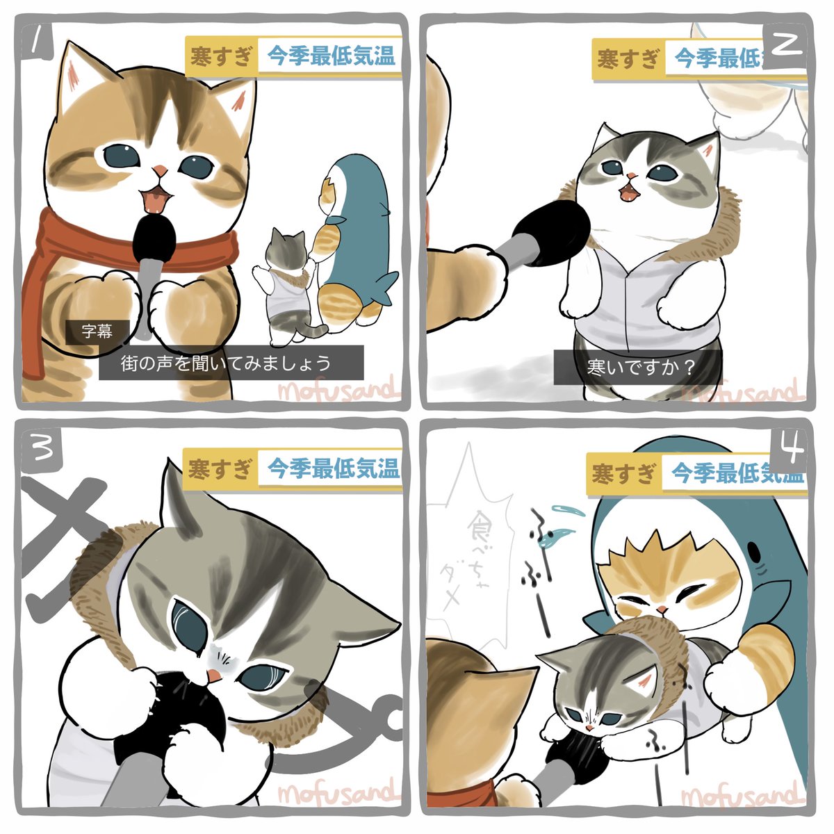 ちびにゃんにマイクを向けてみたら