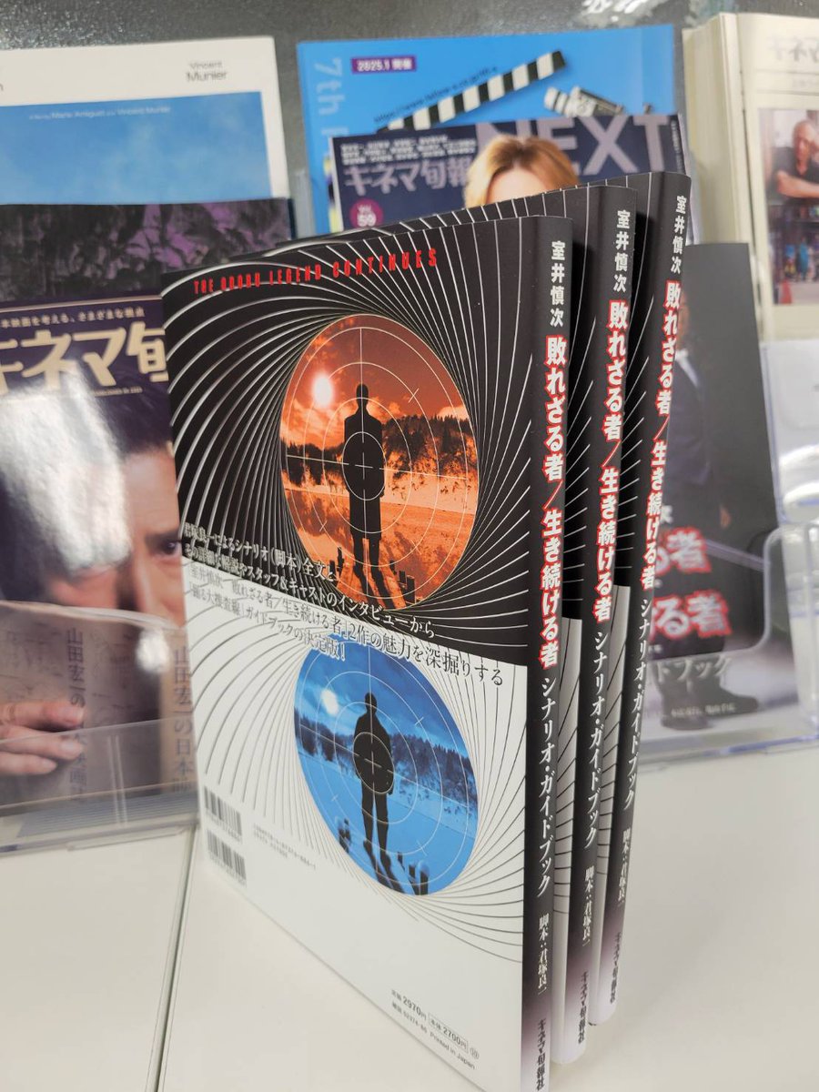 発売まであと4日！】『室井慎次 敗れざる者／生き続ける者 シナリオ