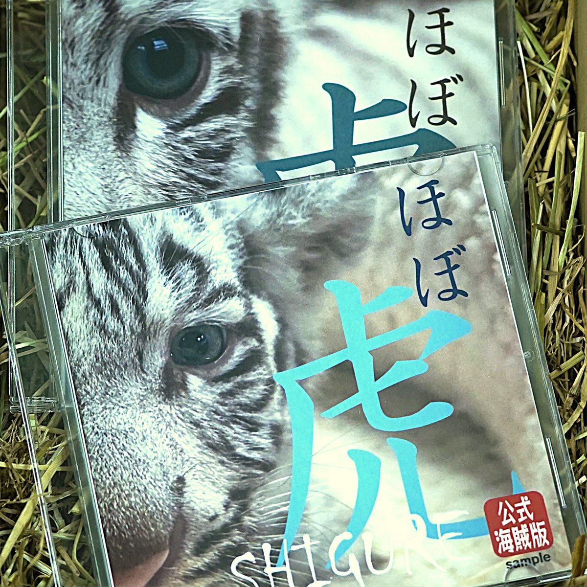 ベビトラと藁族の皆様に捧げます！ オリジナルソングCD「TSUKI