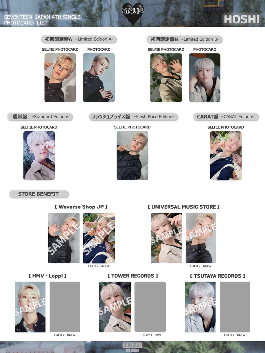 SEVENTEEN JAPAN 4TH SINGLE「消費期限」 Photo card PC template