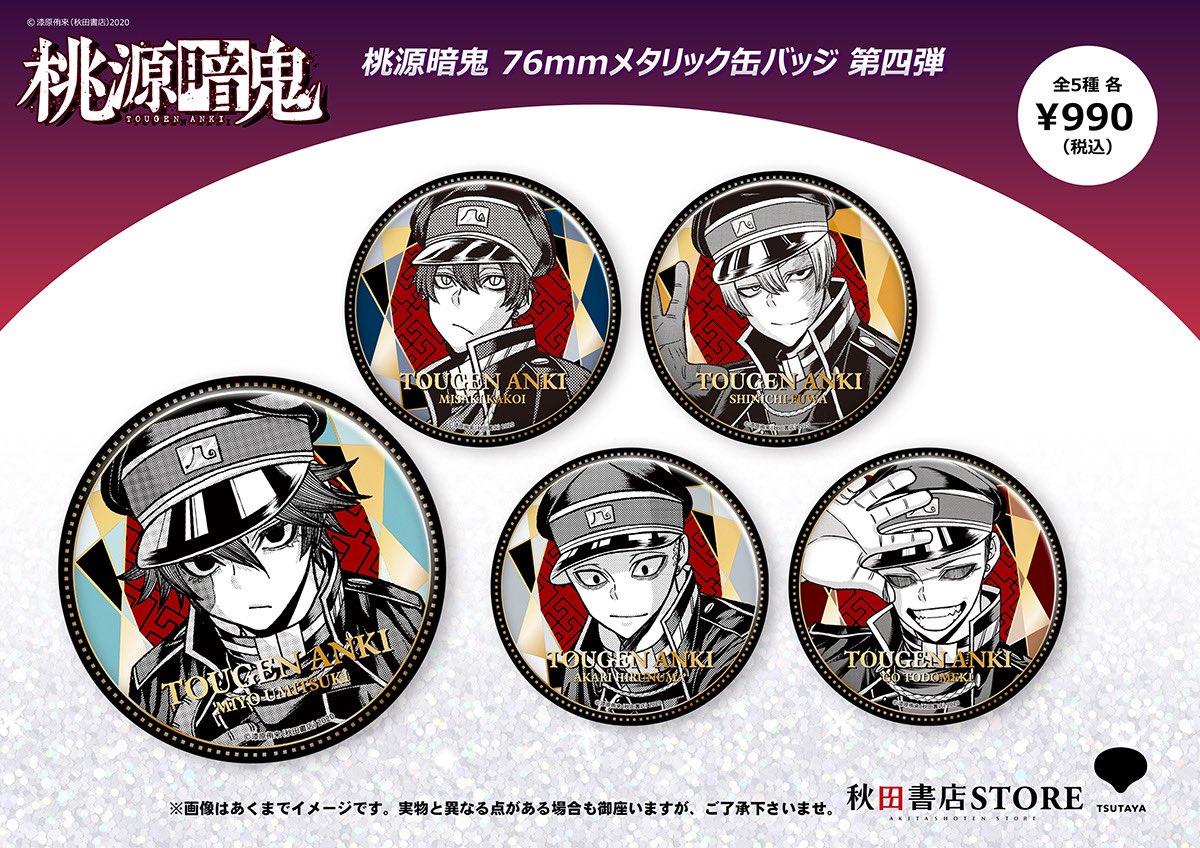 SHIBUYA TSUTAYA 6階IP書店にて 11月29日より大好評の『桃源暗鬼