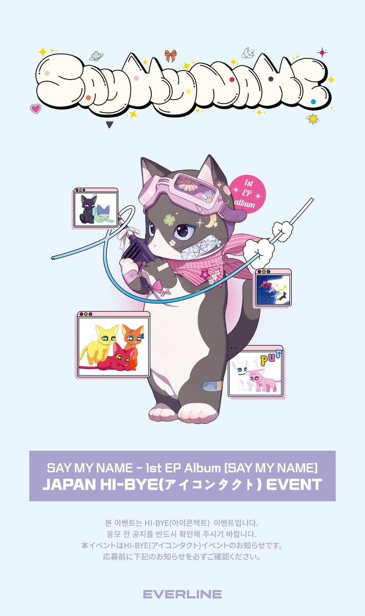 📢] #세이마이네임 #SAYMYNAME #セイマイネーム 1st EP Album [SAY MY