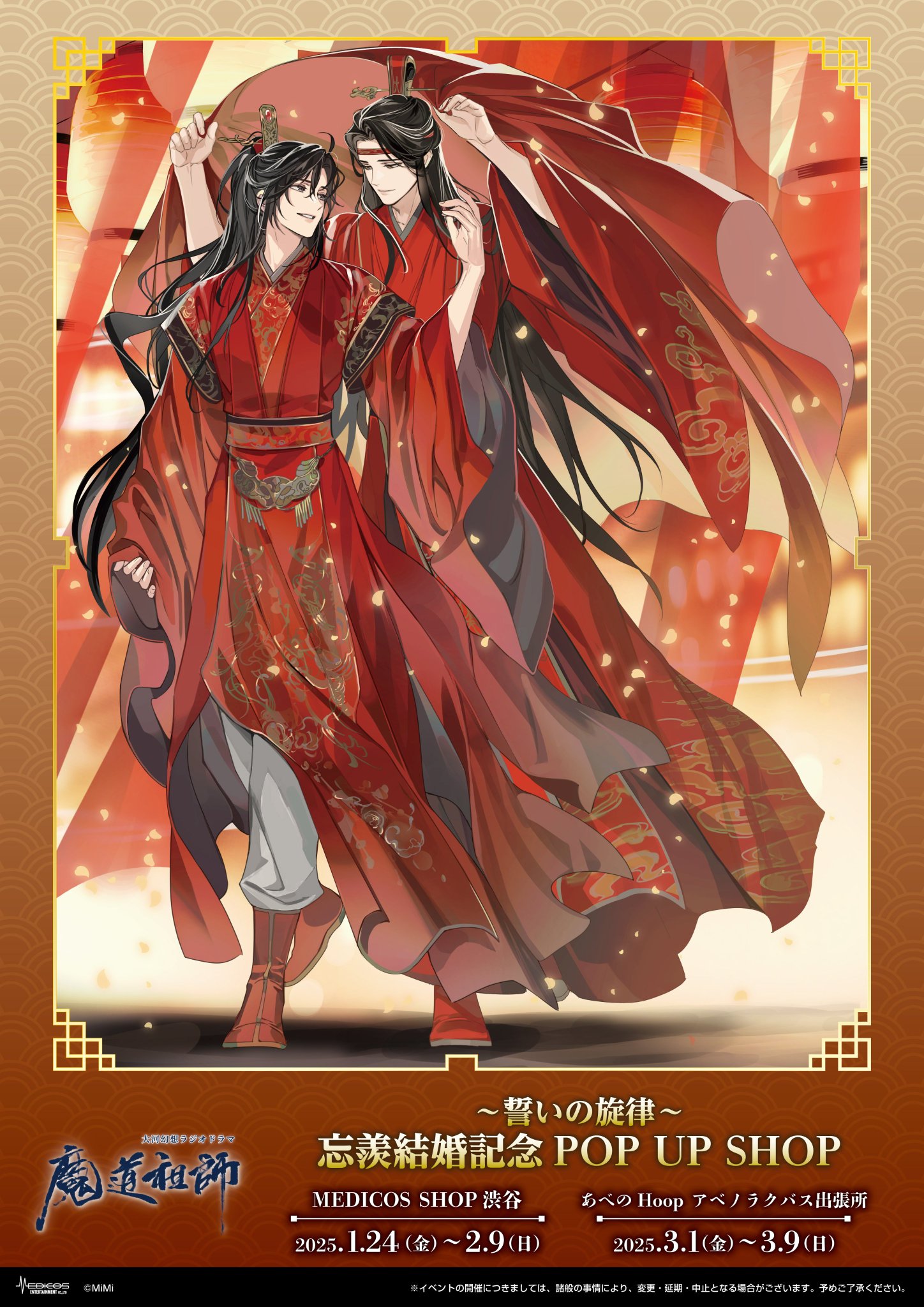 最安 魔道祖師 Gearous 描き下ろし複製原画 結婚ver. 魏無羨 藍忘機