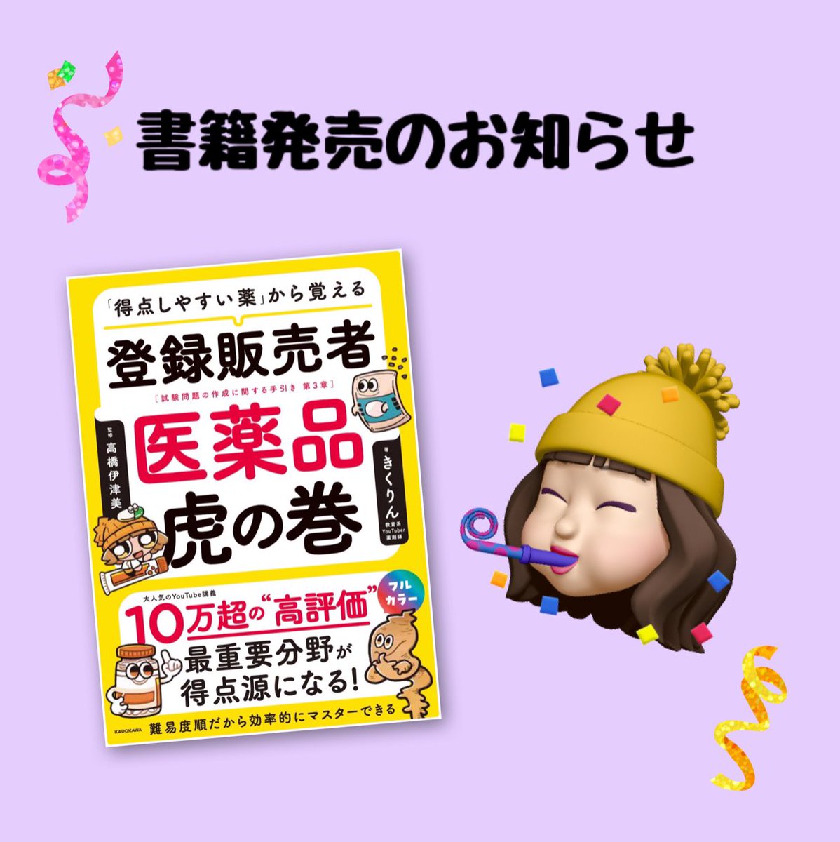 きくりん【登販試験対策YouTuber】 (@Kikurin0321) / Posts / X