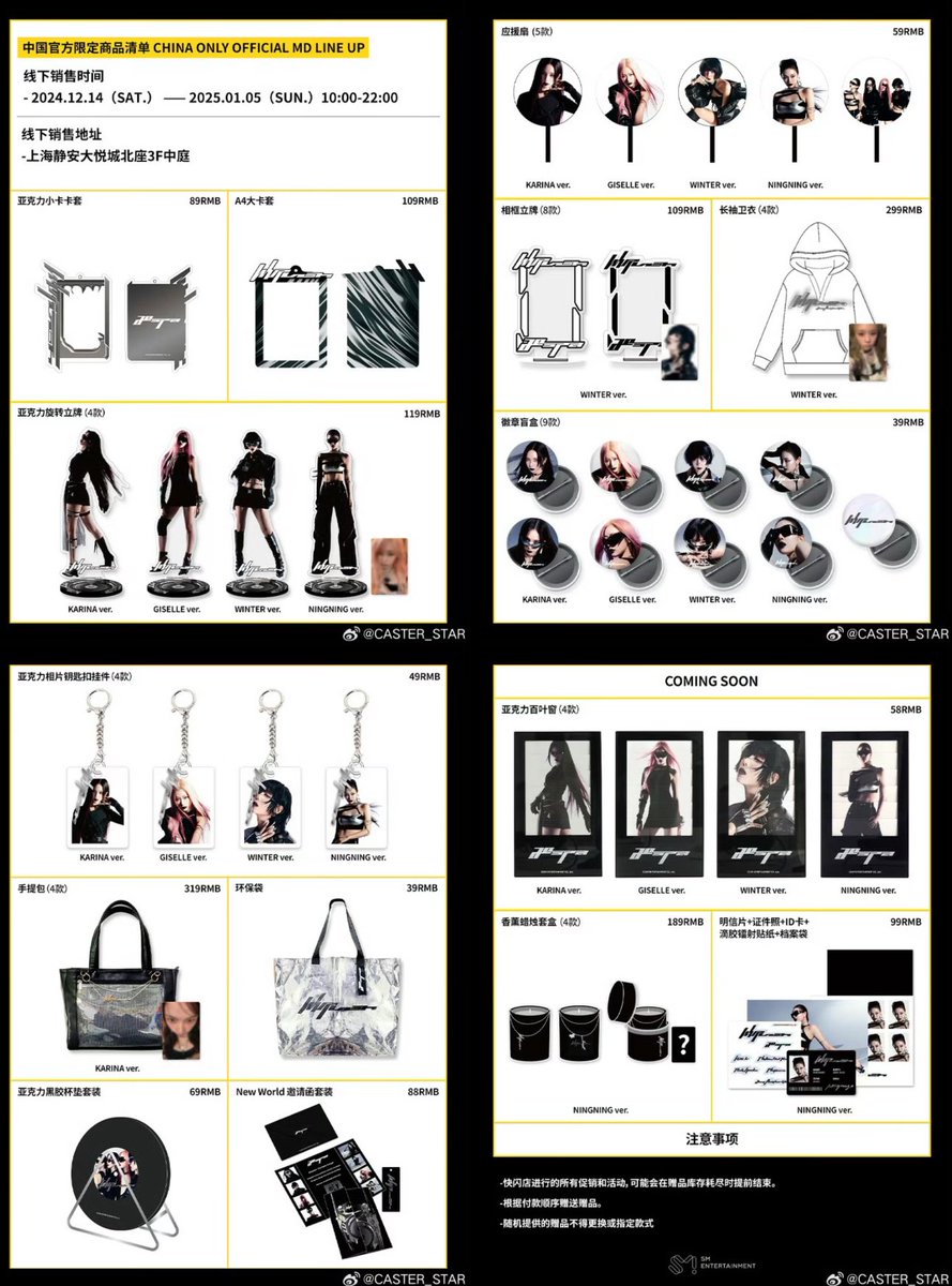 aespa 上海popup のグッズ 予約開始 #aespa上海 #aespa