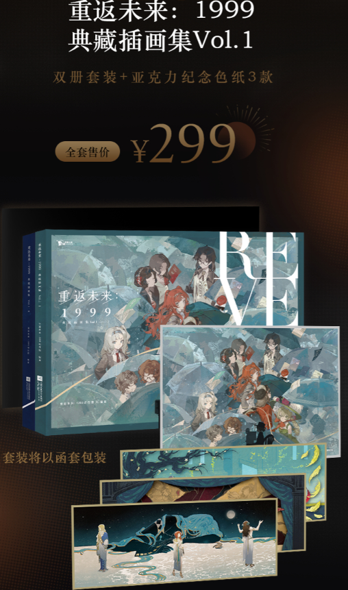 なんと！ 今本国でリバース1999公式画集vol1セットを予約するとついて