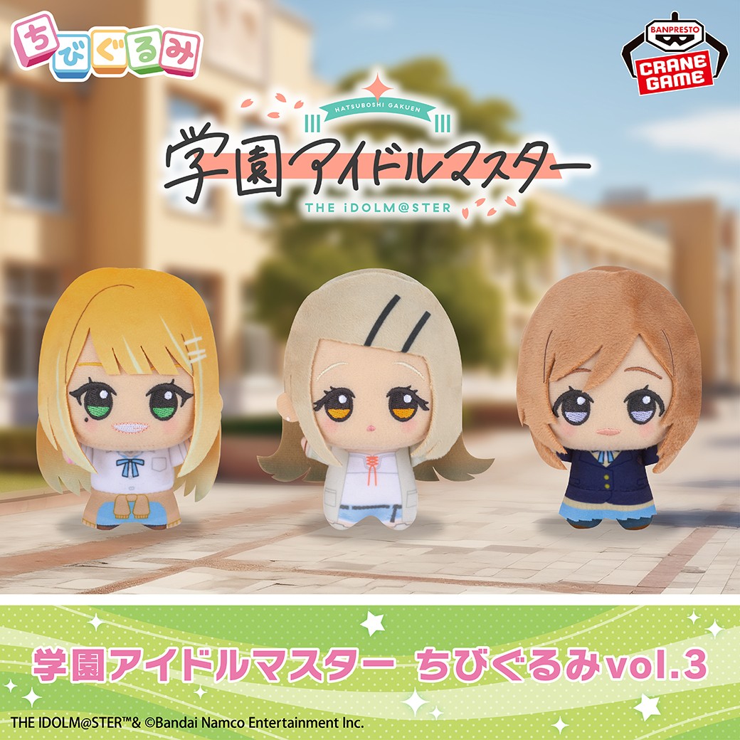 個性輝く生徒たち🌟／ 「学園アイドルマスター」から、#ちびぐるみ が