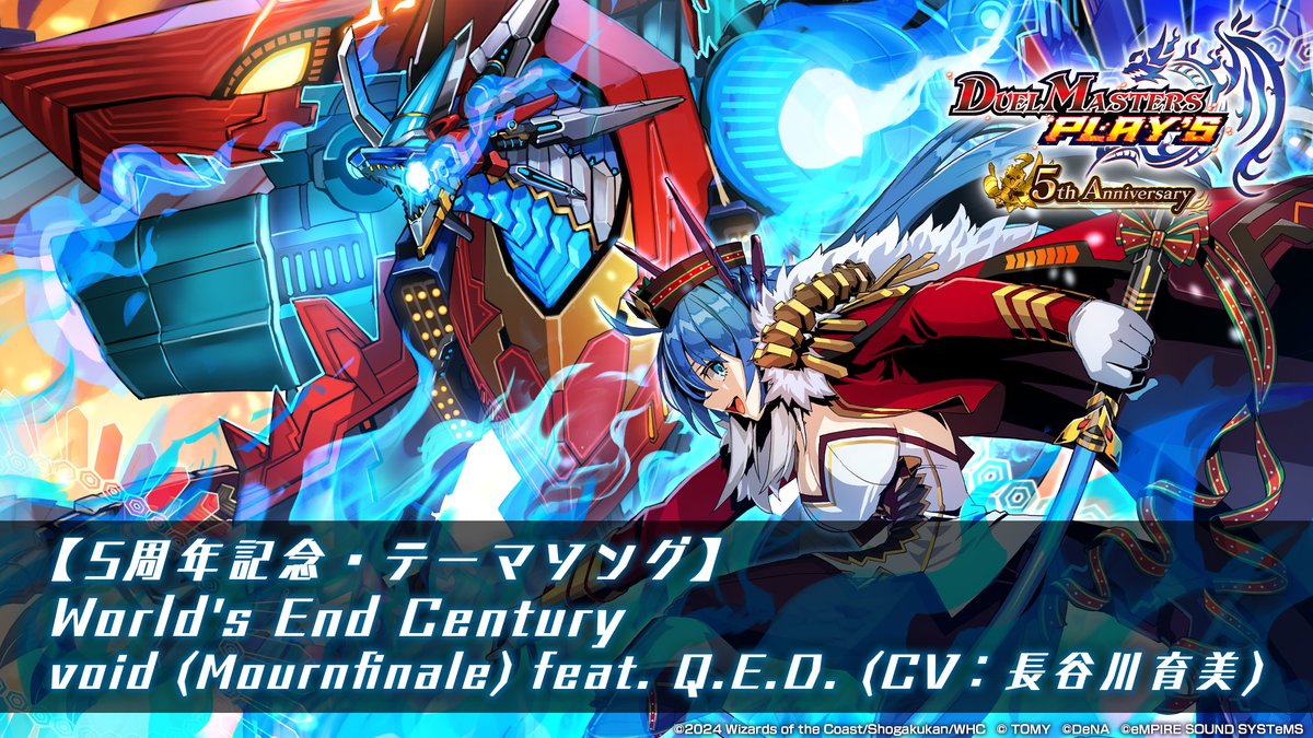 デュエプレ5周年 デュアルテーマソング情報】 《永久龍程式 Q.E.D.=X