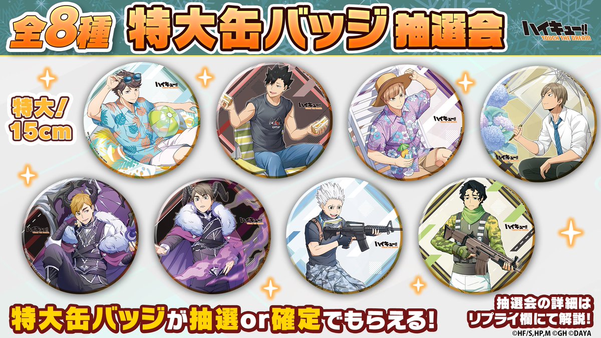 ハイドリ 年末年始記念 特大缶バッジ抽選会開催✨ ＼ ハイドリ