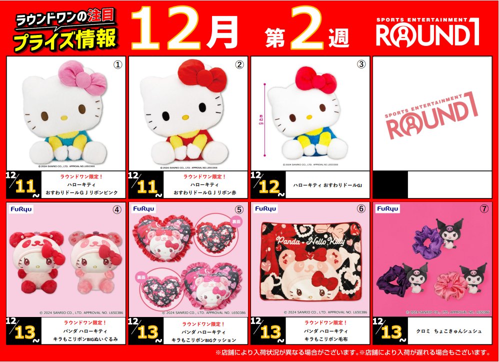 🌟🌟ﾗｳﾝﾄﾞﾜﾝ最新ﾌﾟﾗｲｽﾞ情報🌟🌟 12月10日～12月17日登場予定 ｵｽｽﾒ