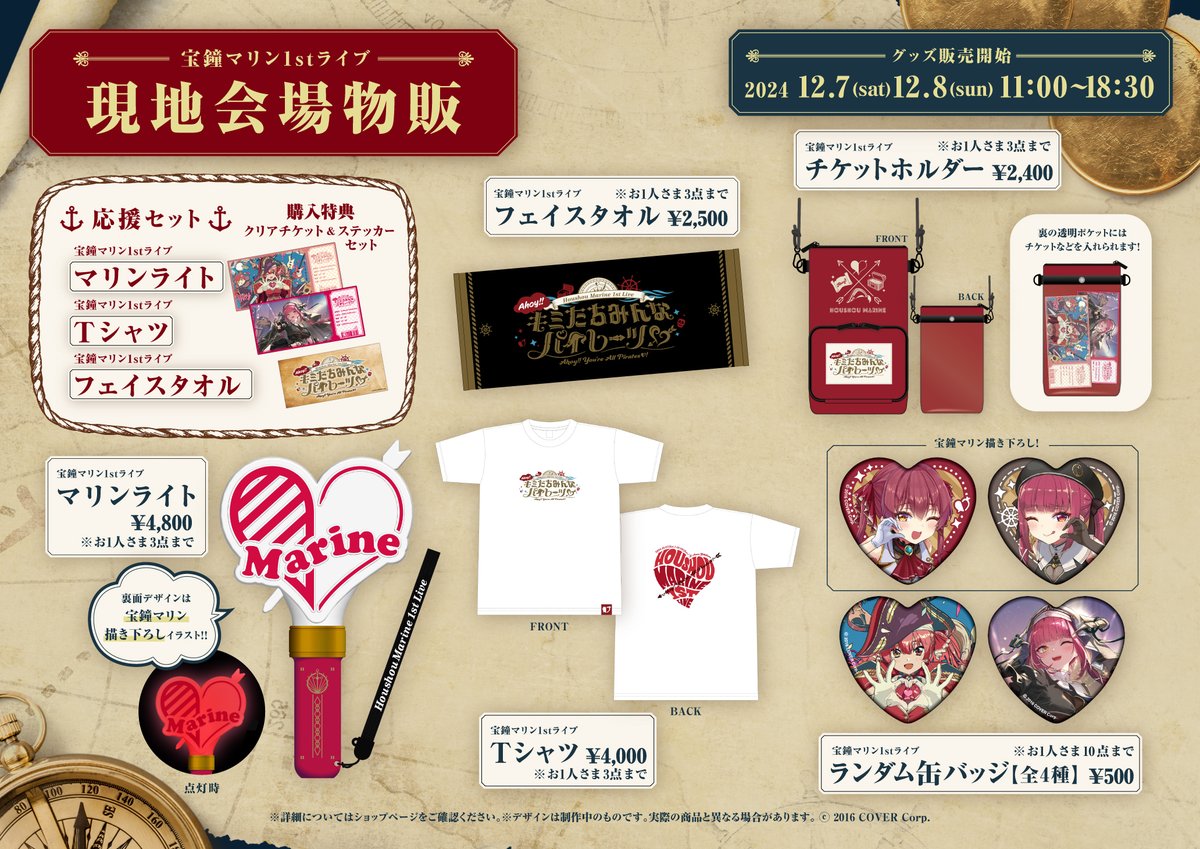 🏴‍☠️ #宝鐘マリン 1stソロライブ🏴‍☠️ 「Ahoy!! キミたちみんな