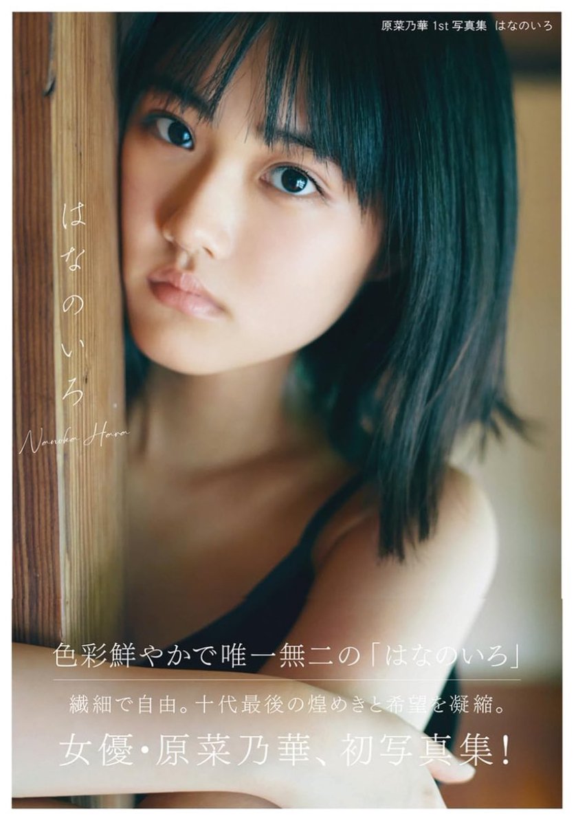 全て【直筆サイン】入り‼️‼️ 🩷#原菜乃華カレンダー 💕 #原菜乃華1st