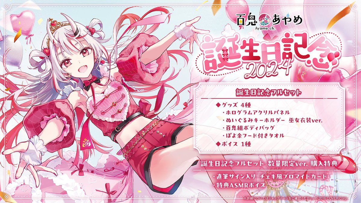 ホロライブ 百鬼あやめ 誕生日記念2024 ホロカ PRカード 2枚 未開封 百