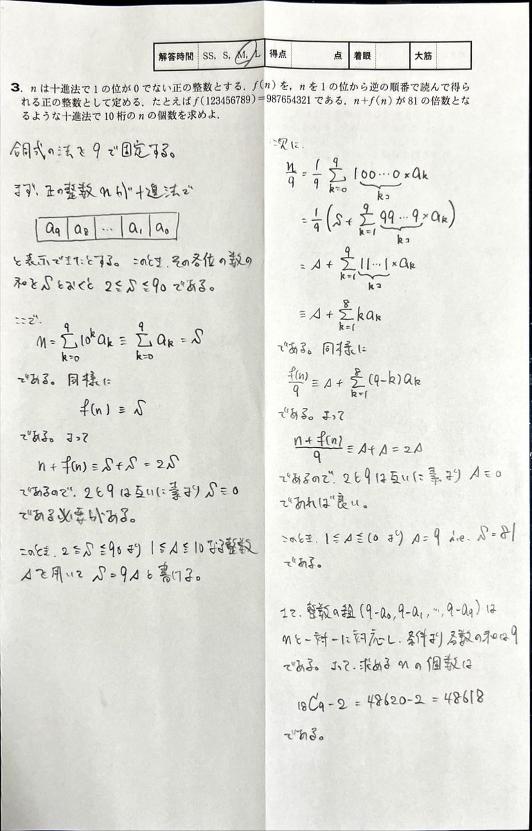 大数12月号の学力コンテスト（学コン）が返却されました。今回も満点で