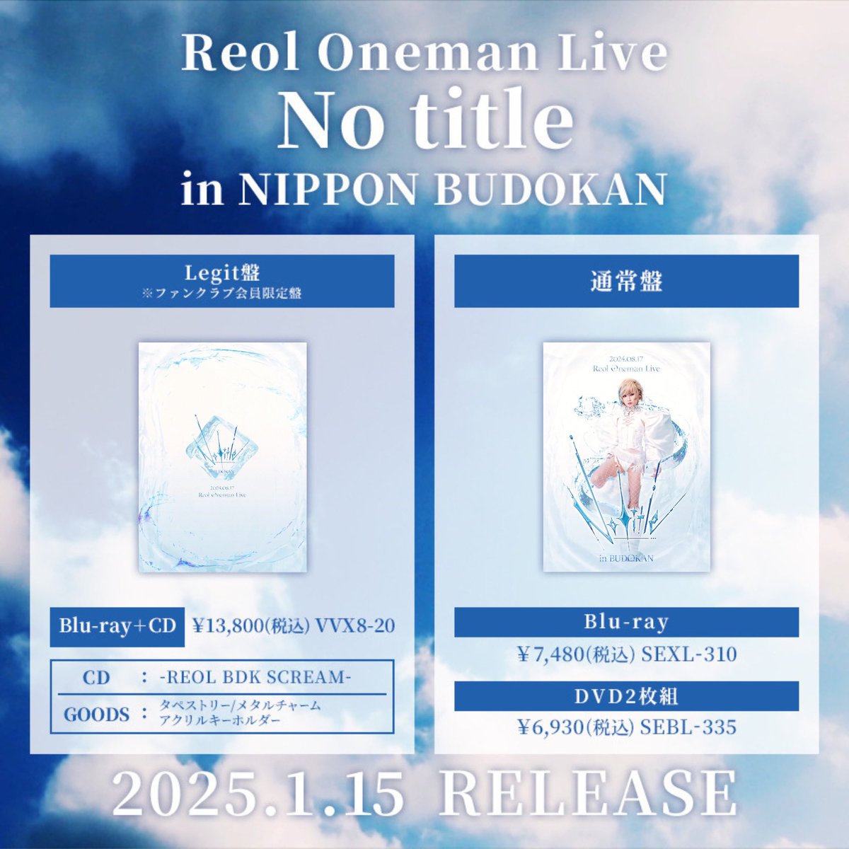 📀2025.1.15 RELEASE Live Blu-ray/DVD「Reol Oneman Live 'No title