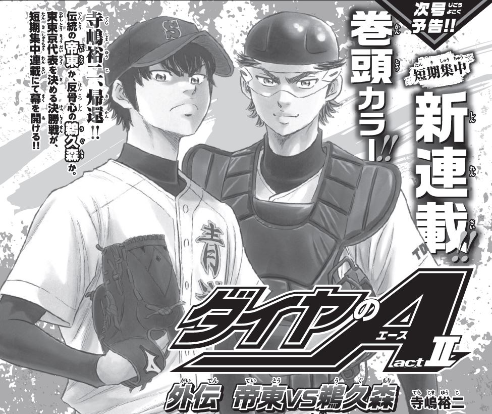 ✨短期集中連載告知✨】 週刊少年マガジン4.5号（12月25日発売）より