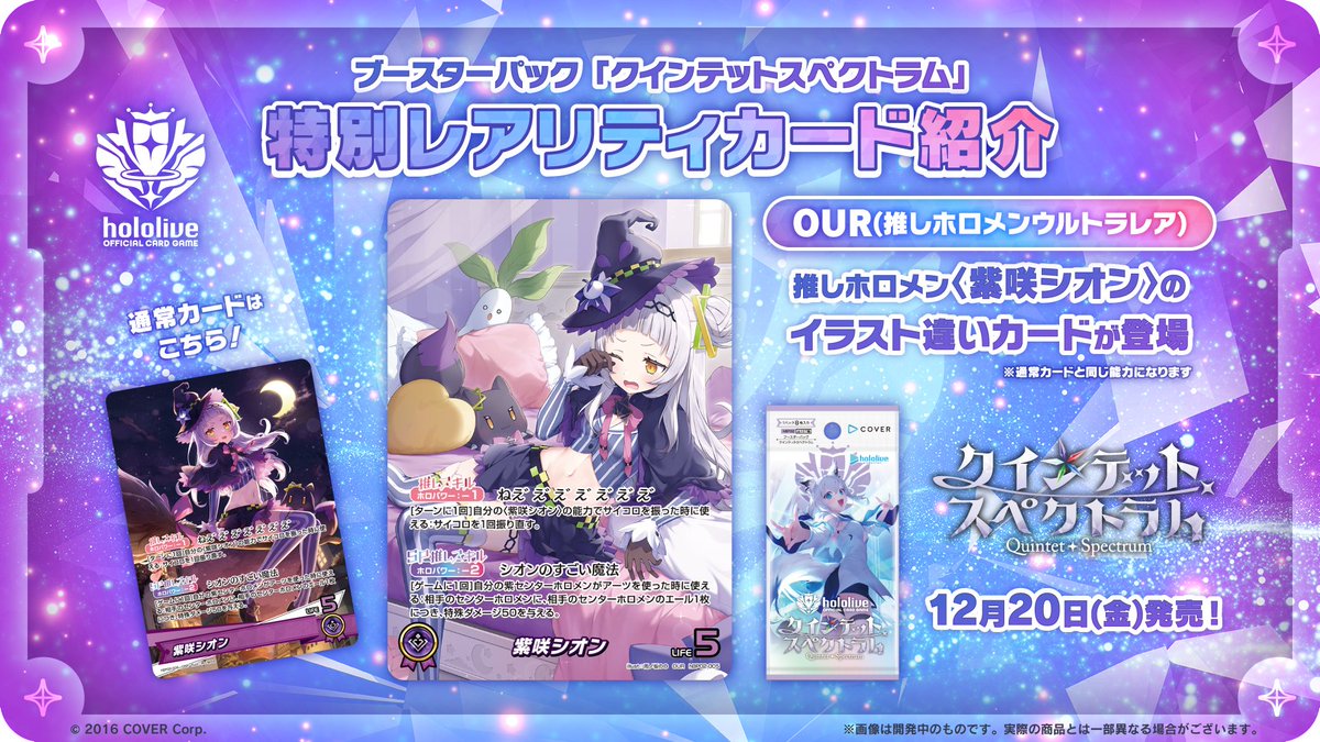 ホロカ 新カード紹介】 12月20日(金)発売のブースターパック