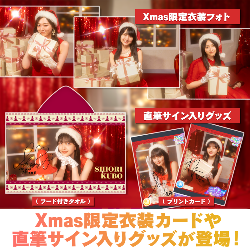 🛷🎄7周年記念イベント第3弾②🎄🛷 イベントのサイングッズ報酬には