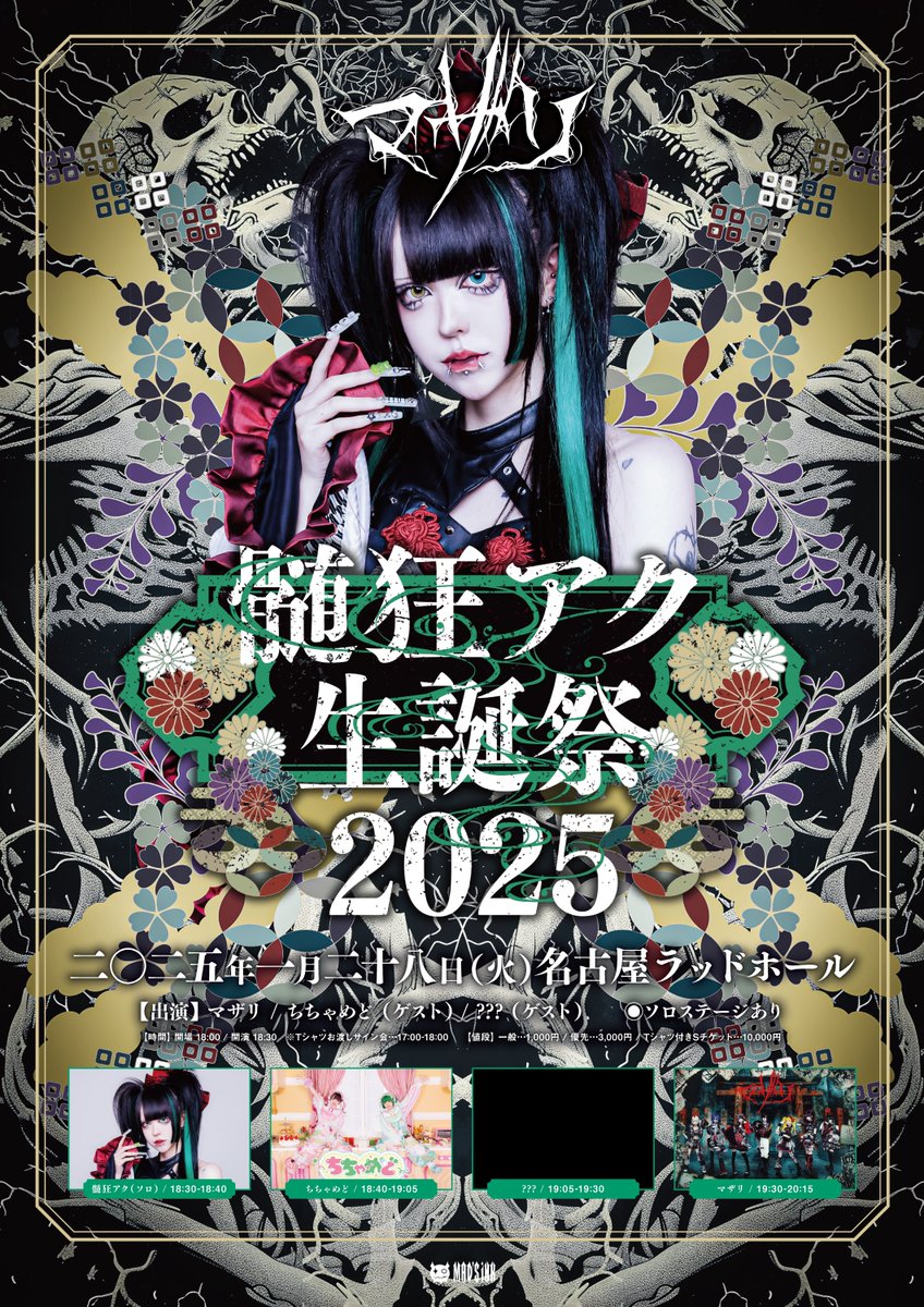 髄狂アク生誕祭】 Sチケット特典 生誕Tシャツイラスト公開 🎟️S