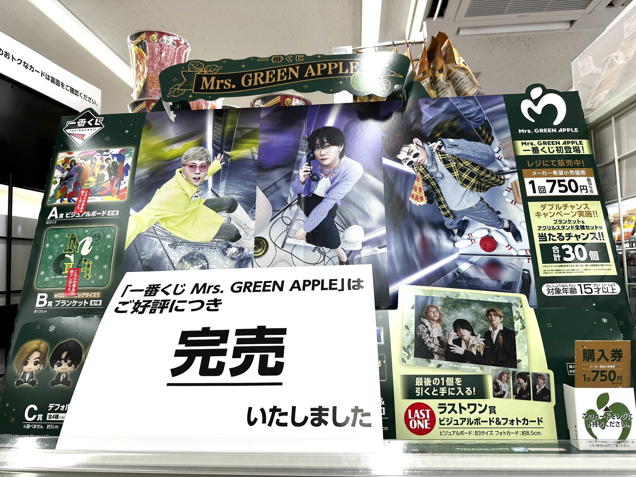 Mrs. GREEN APPLE ダブルチャンスキャンペーン 当選品 一番くじ Mrs