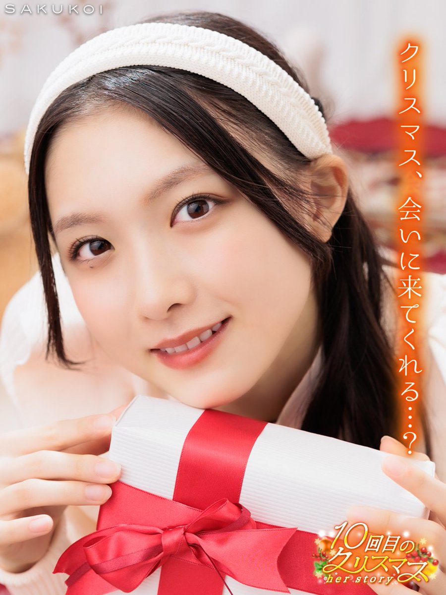 君が一緒にいてくれるから、 最高のクリスマス── #櫻坂46 #谷口愛季