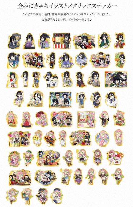 情報解禁】 アニメ「鬼滅の刃」柱ダイニング -伊黒小芭内・甘露寺蜜璃