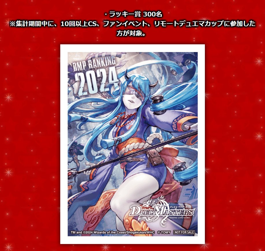 デュエルマスターズ】DMPランキングが更新 2024年前期ランキング