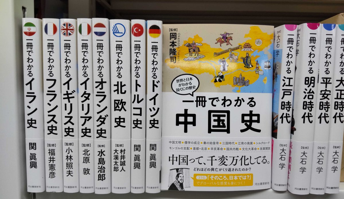 こと @harekoto3 さんご紹介で売切続出「一冊でわかる◯◯史」こと