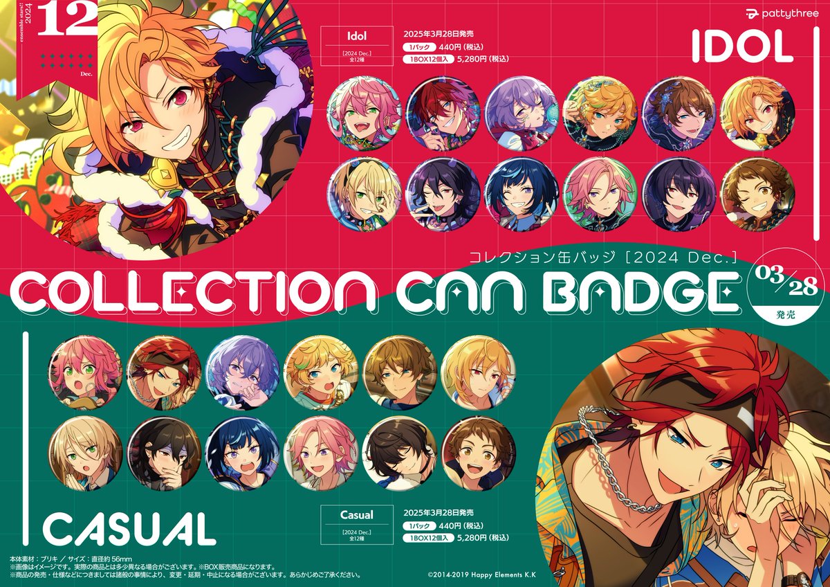 あんさんぶるスターズ！！』 クリスマスに素敵な情報をプレゼント