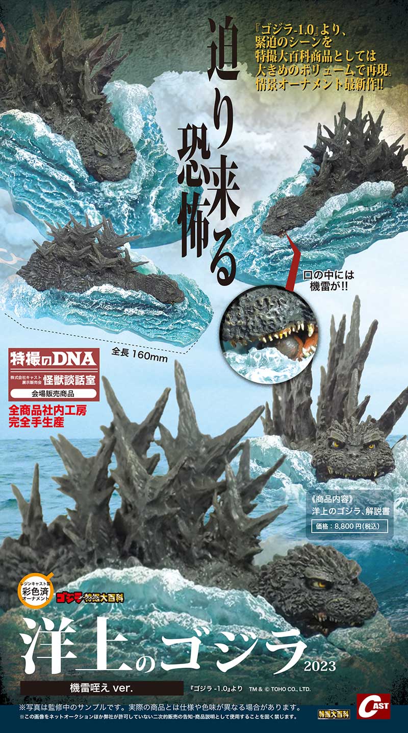 特撮大百科 特撮大百科 水爆大怪獣 ゴジラ 東京湾出現 ベースクリアver.