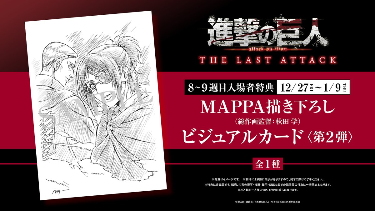 ◤￣￣￣￣￣￣￣￣￣￣￣◥ 第8・9週目入場者特典🔥 ◣______◢ MAPPA