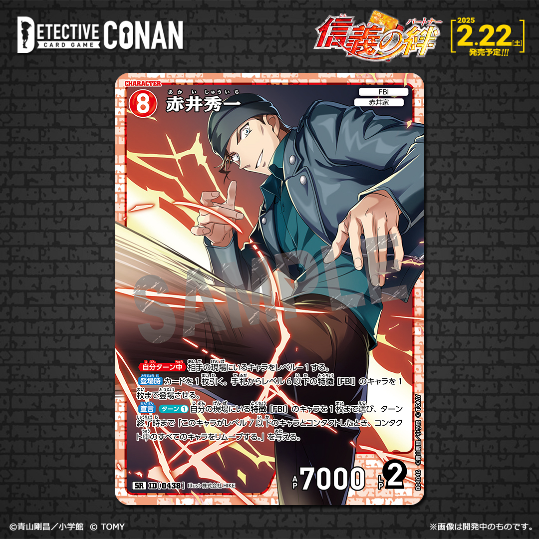 2/22（土）発売 拡張パック】 「信義の絆（パートナー）」収録カード