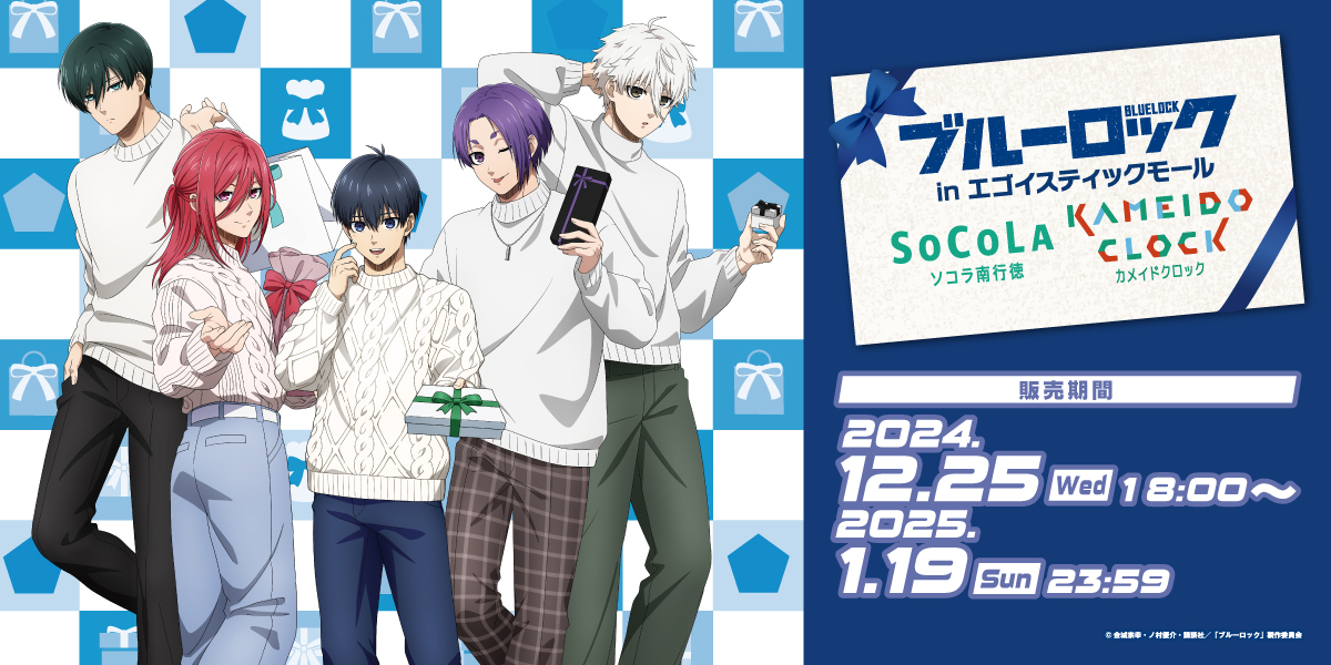 ブルーロック in エゴイスティックモール【公式】 (@bluelock_egomo