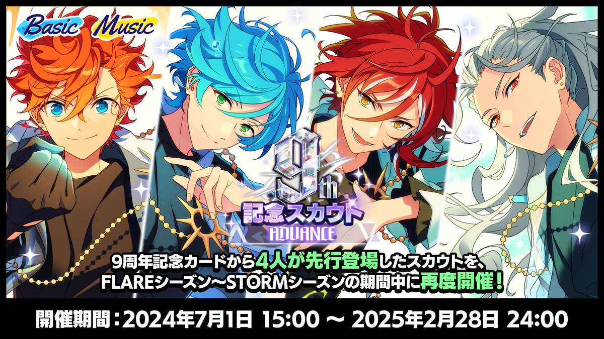 お知らせ】 明日24時まで 9周年記念スカウト SPARKシーズン開催中です