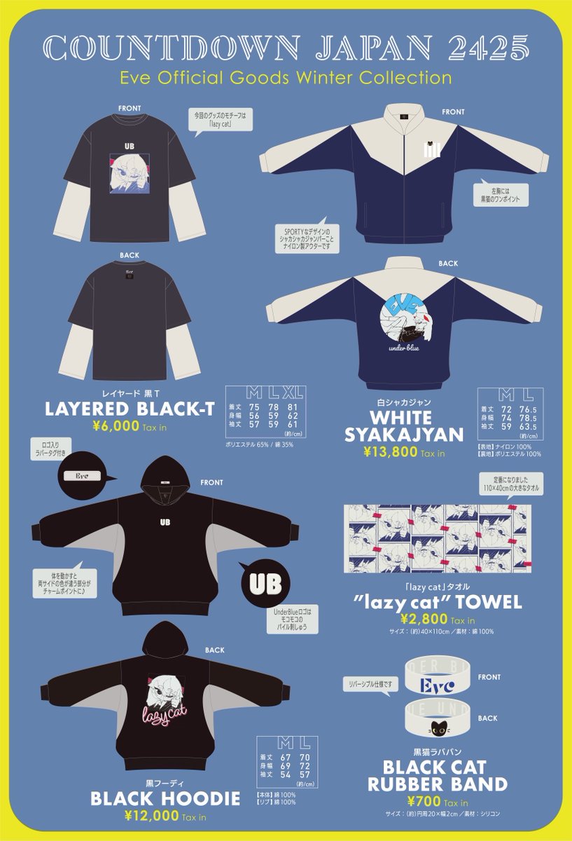 ━━━━━━━━━━━ COUNTDOWN JAPAN 24/25 グッズラインナップ