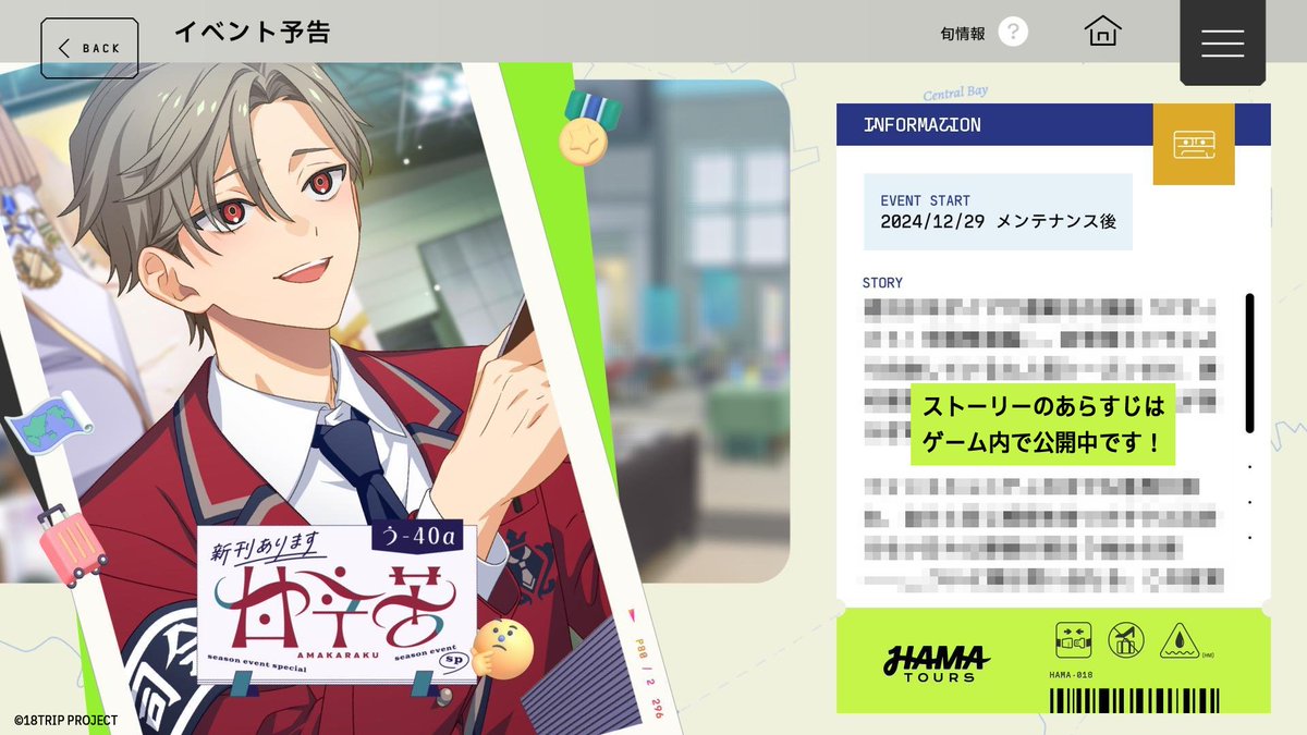 ✈️イベント予告✈️ 12/29より、シーズンイベント～昼班SP～『う-40α
