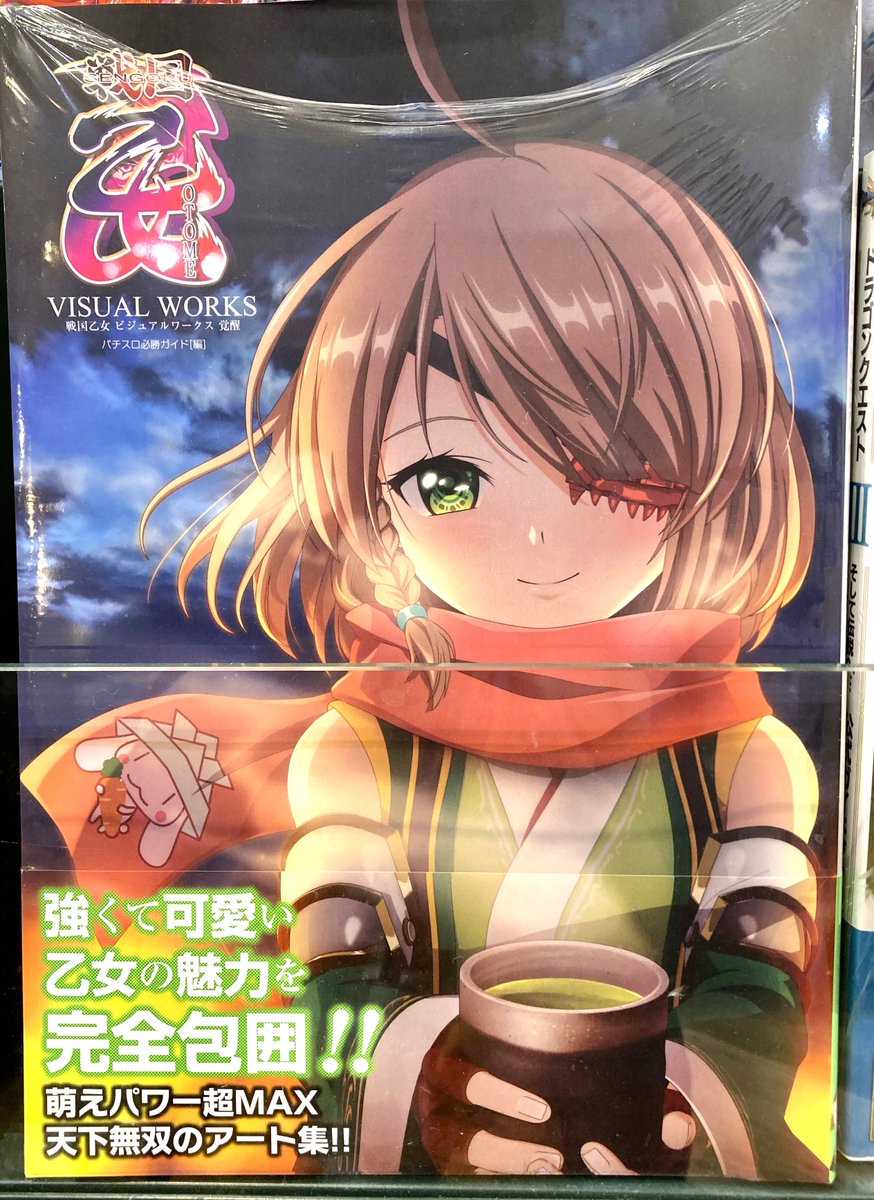 担当よりオススメ✨ #戦国乙女 ビジュアルワークス 覚醒 あの 強くて