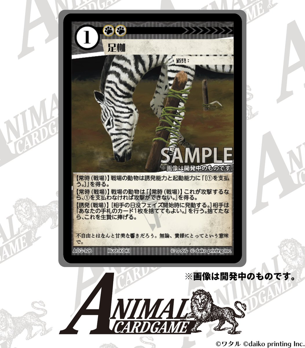 カードゲームうさぎ ACG「アニマルカードゲーム」 現在開発中のカード